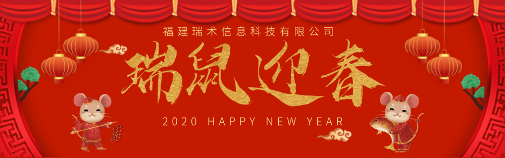 新春瑞鼠迎春宣传@凡科快图.png